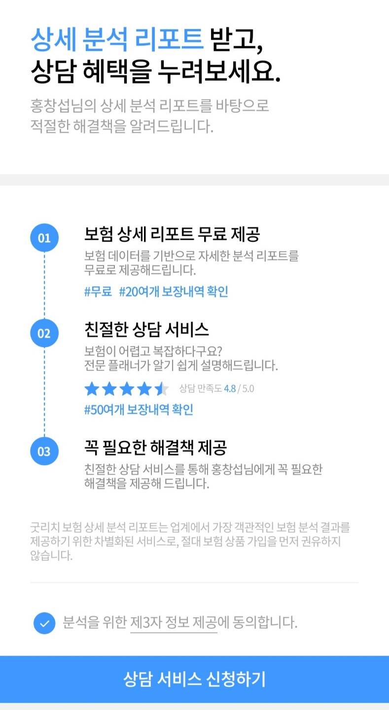 보험 분석을 통해 불필요한 지출을 줄입니다.