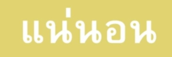 물론