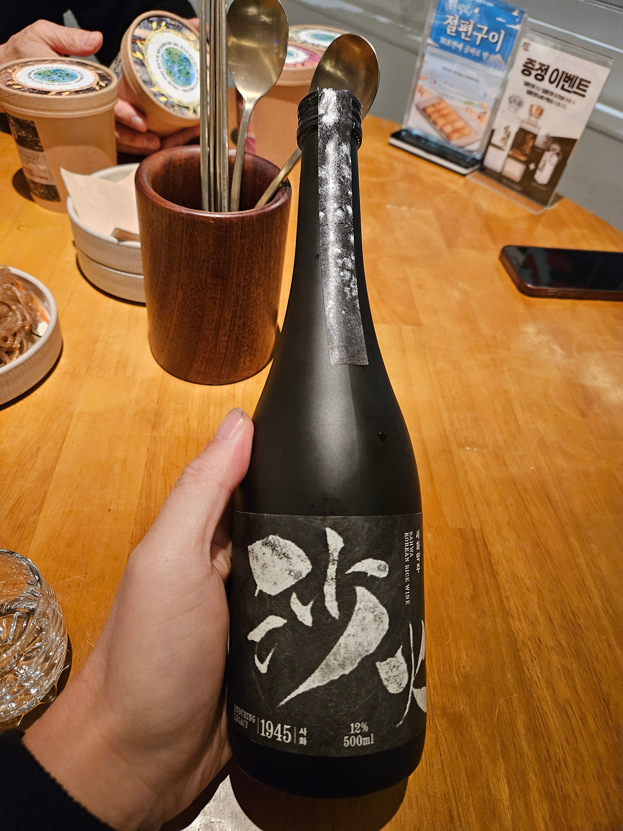 프리미엄 한주 250. 창원 사화약주