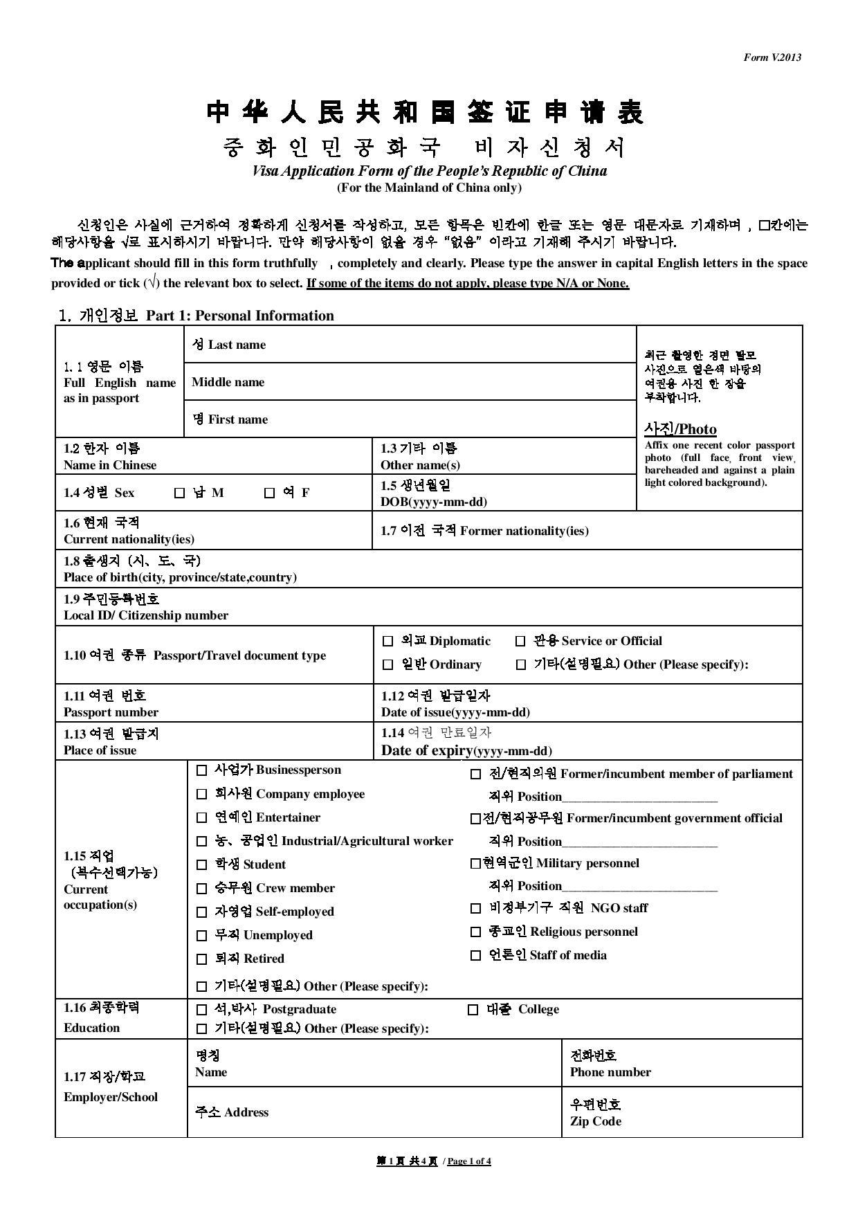 심천대학교와 필수서류들(JW202, 중국학생비자)