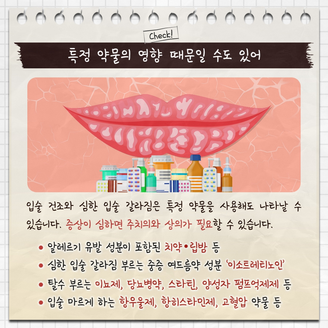 입술 건조‧갈라짐 지속한다면