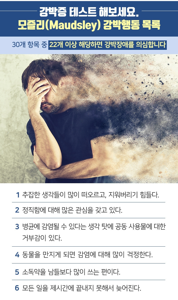 강박증 증상 테스트, 의심된다면 강박증 치료 서둘러야