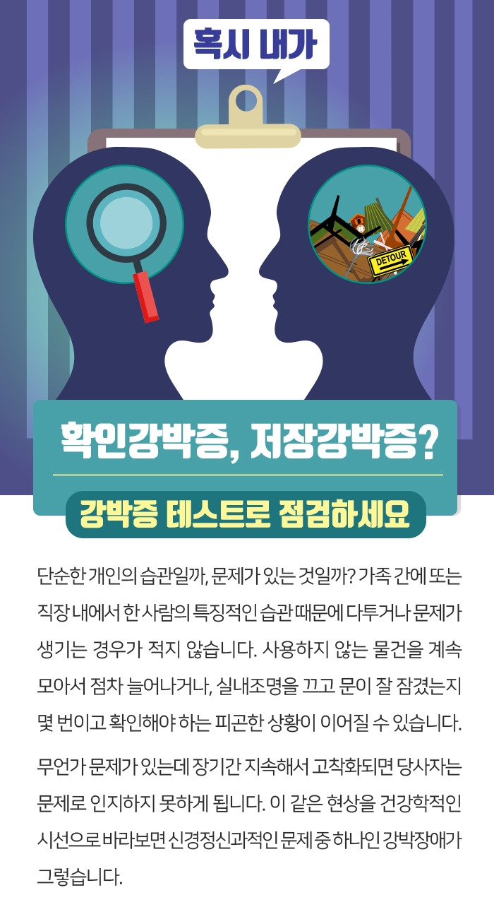 혹시 내가 확인강박증, 저장강박증?