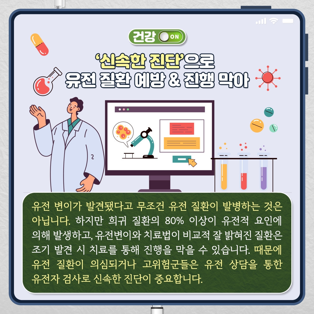 혹시 우리 아이도 유전 질환?