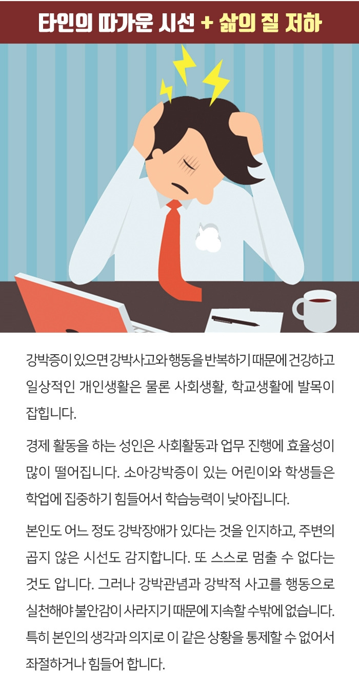 강박증 증상 테스트, 의심된다면 강박증 치료 서둘러야