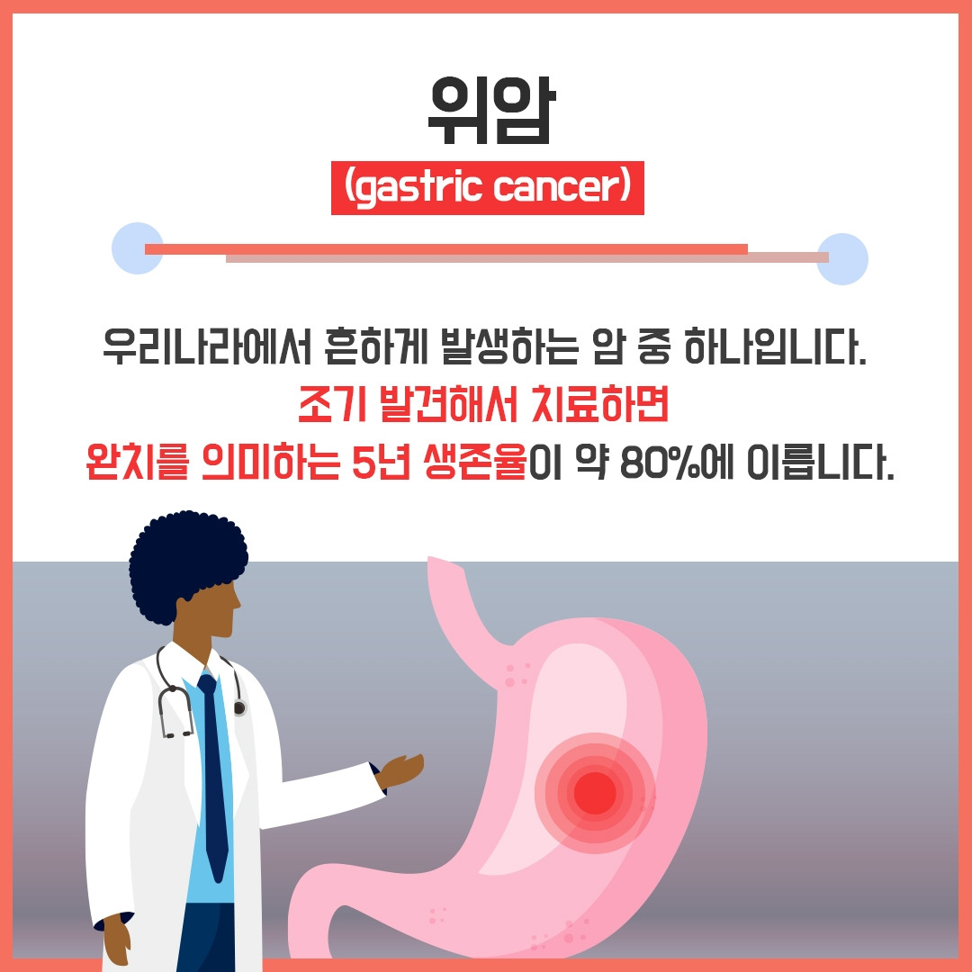국내 암 발병 3위 ‘위암’