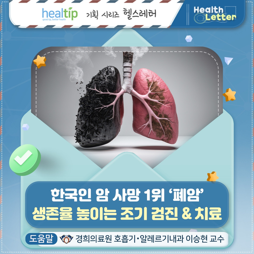 한국인 암 사망 1위 ‘폐암’