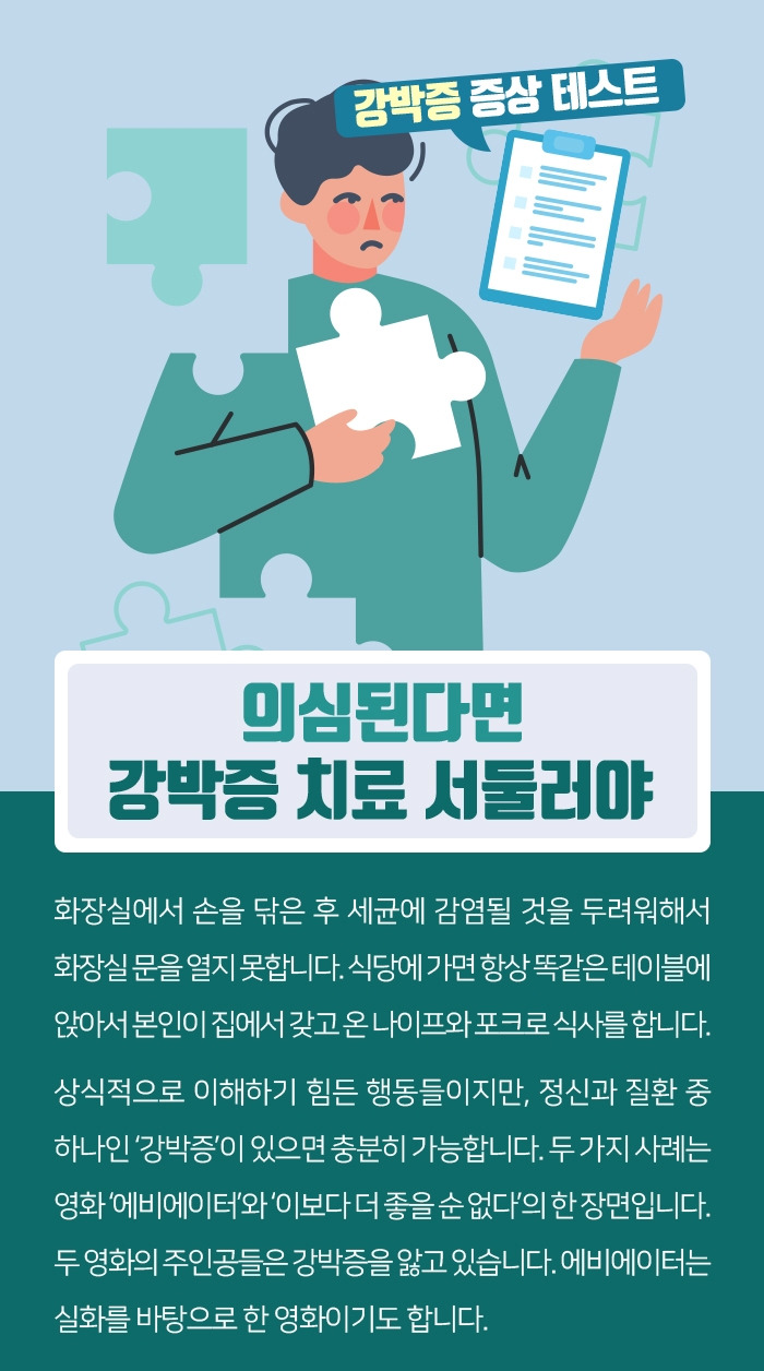 강박증 증상 테스트, 의심된다면 강박증 치료 서둘러야