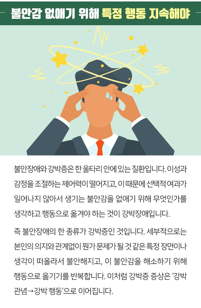 혹시 내가 확인강박증, 저장강박증?