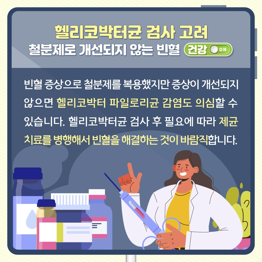 우리 아이 ‘철분 결핍 빈혈’