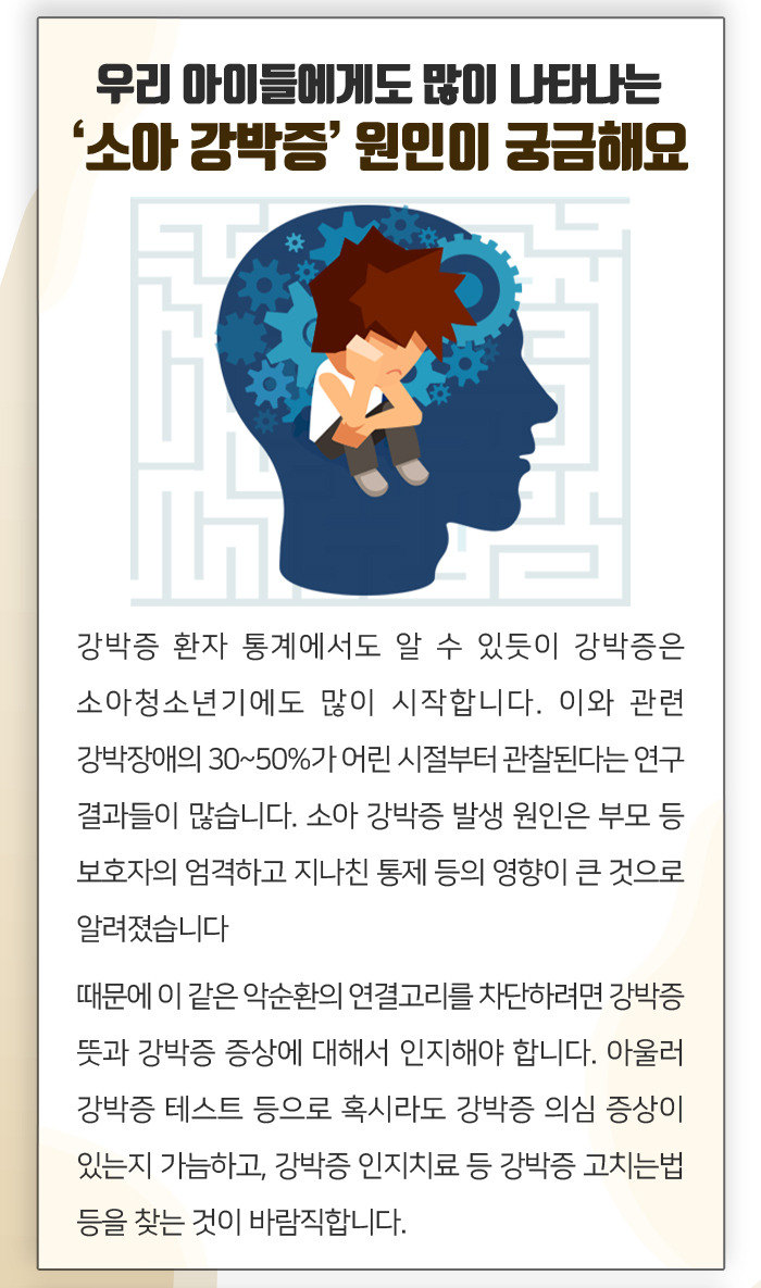 소아 강박증 증상, 확인 강박증 치료와 고치는법