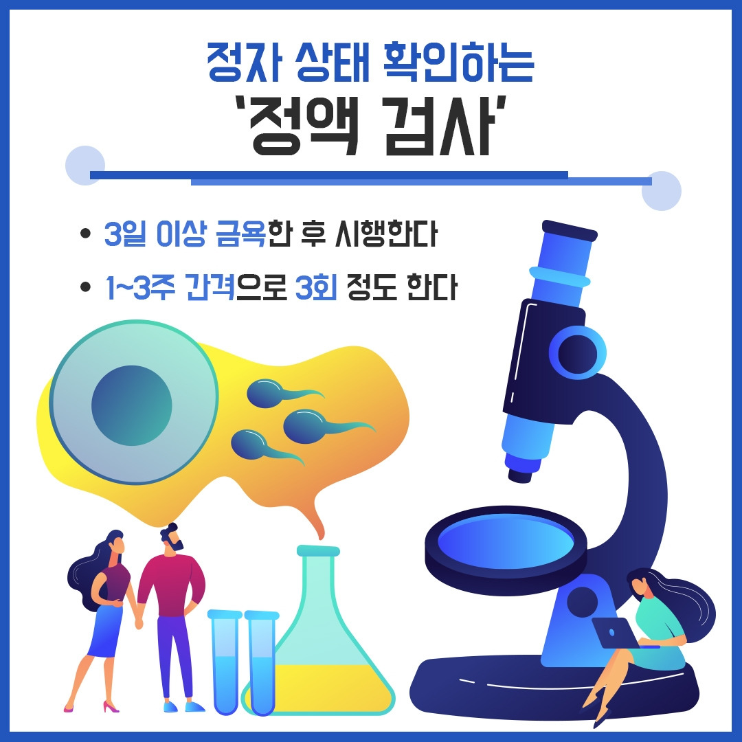 ‘남성 불임’ 해결 도와요