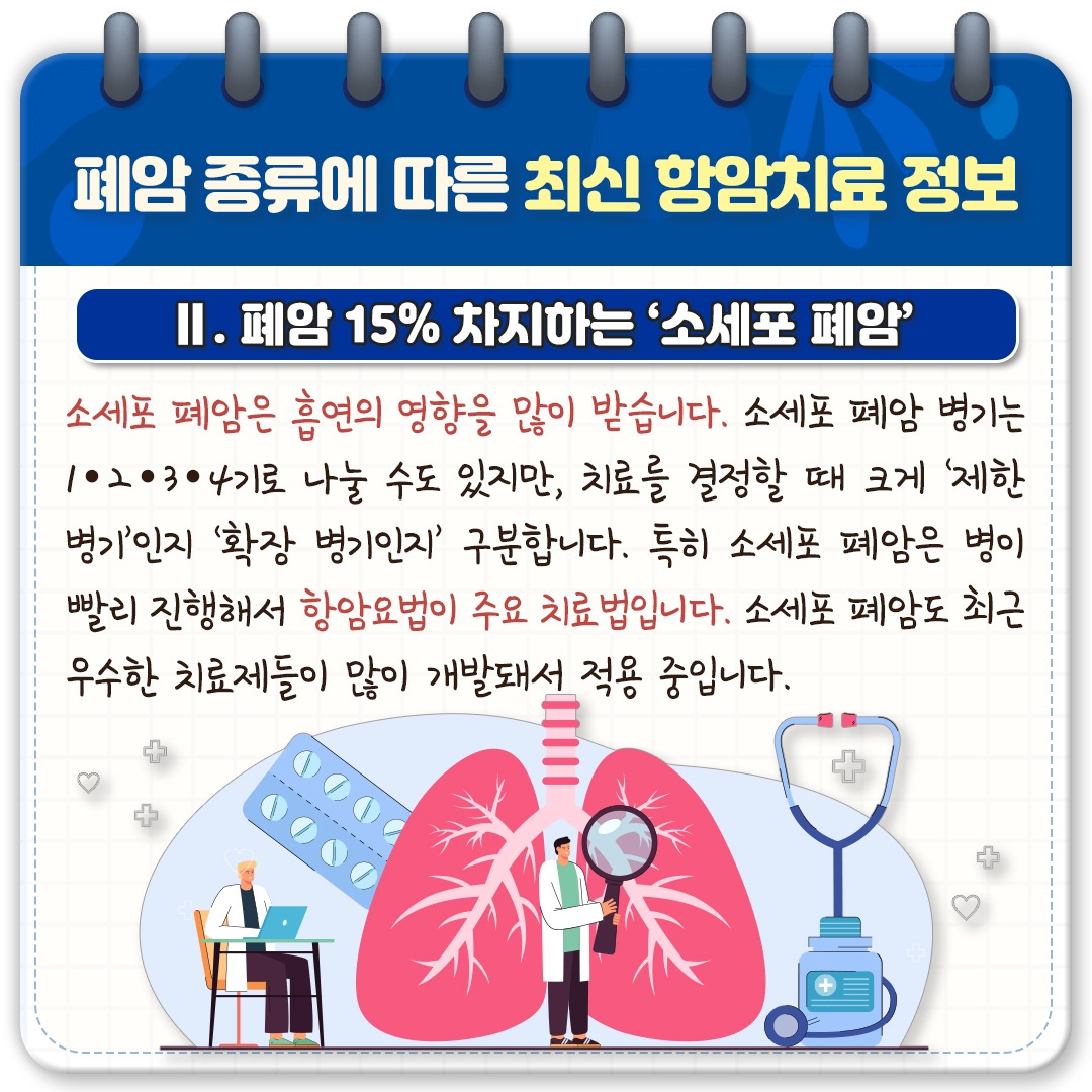대부분 늦게 진단받는 ‘폐암’