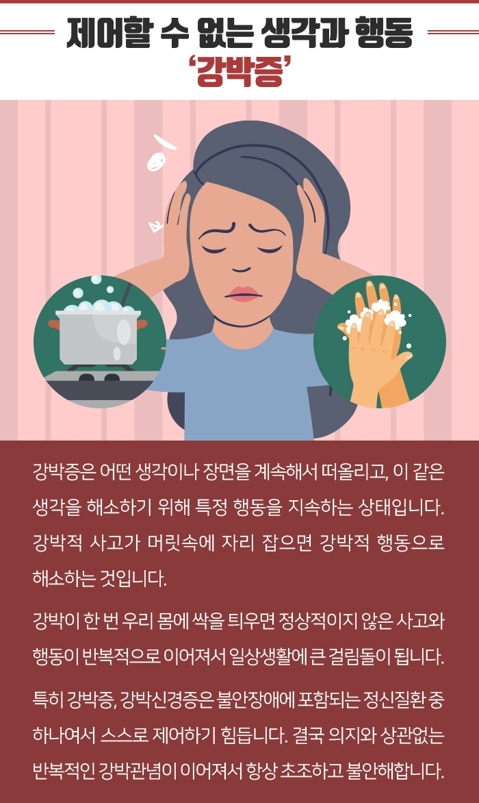 강박증 증상 테스트, 의심된다면 강박증 치료 서둘러야