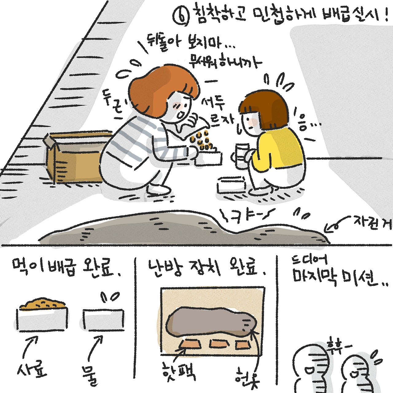 05화 길냥이 먹이 주기