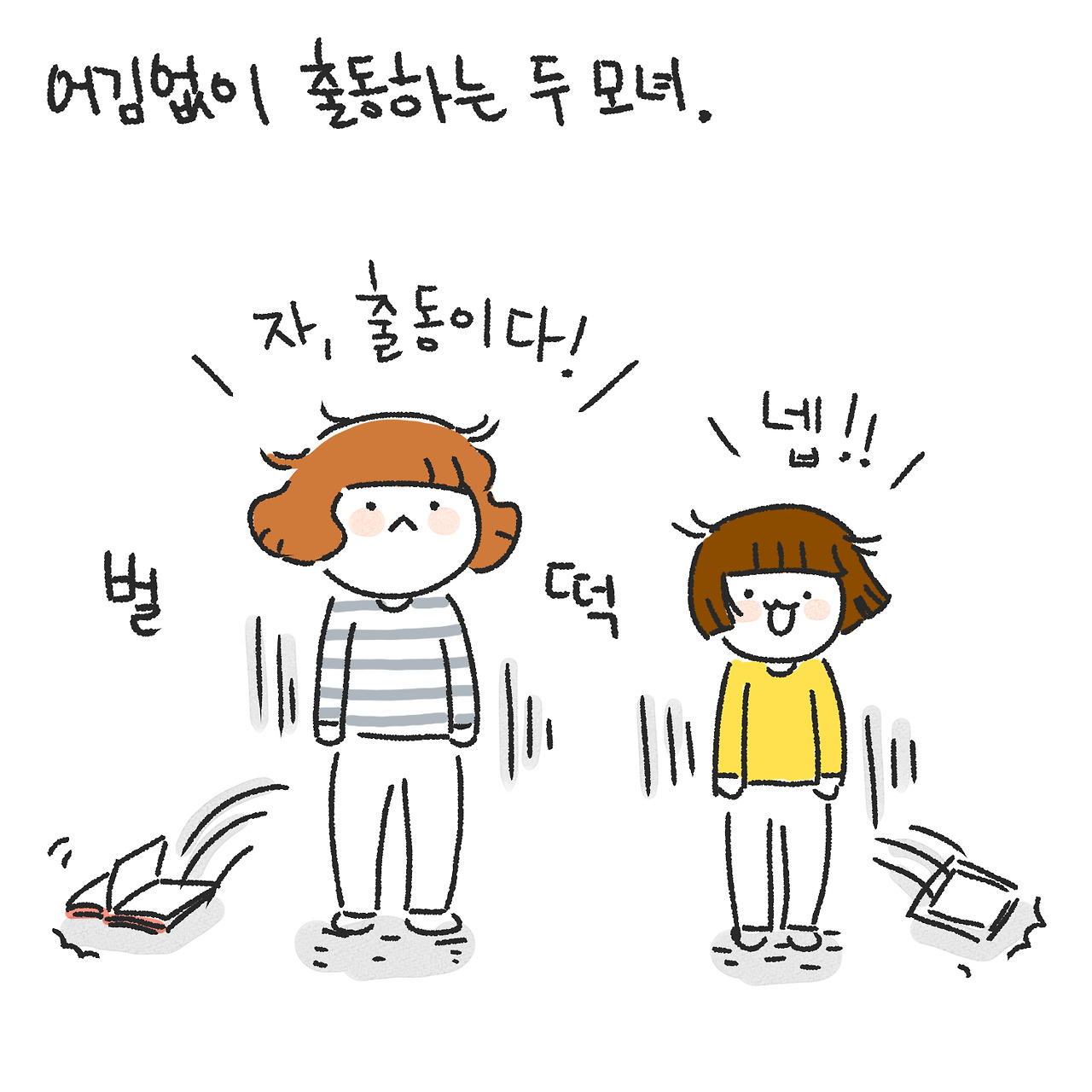 05화 길냥이 먹이 주기