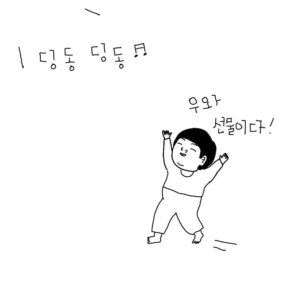 왠지 선물을 기대 중
