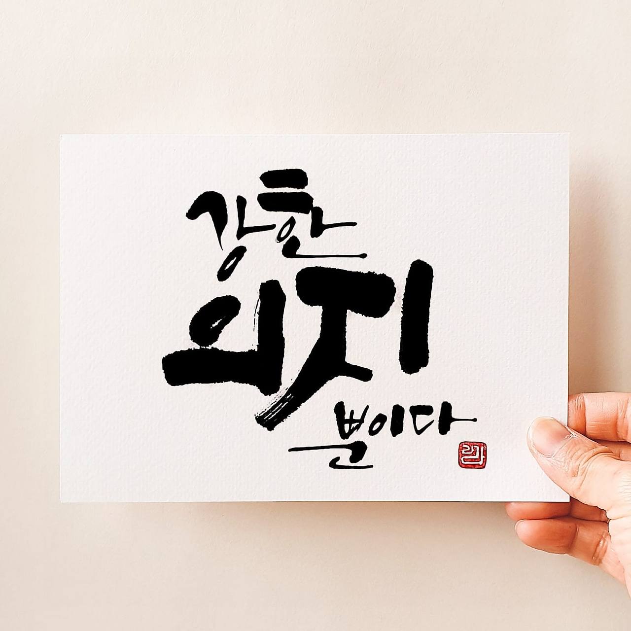 강한 의지뿐이다