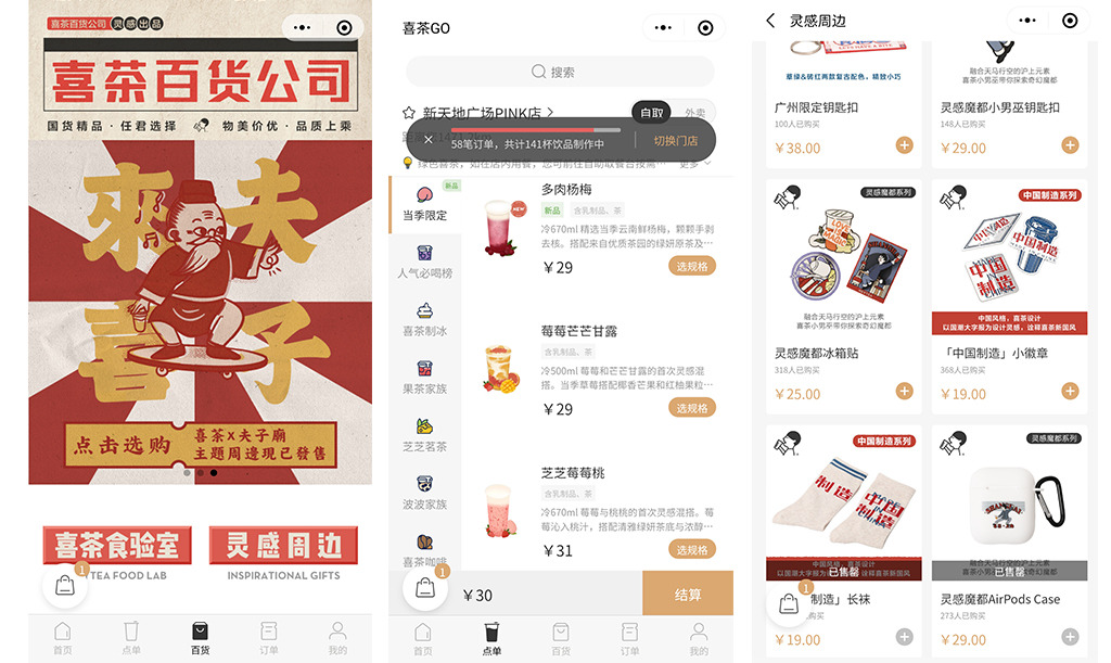 디지털 전환 선도한 중국의 차茶 브랜드, HEYTEA