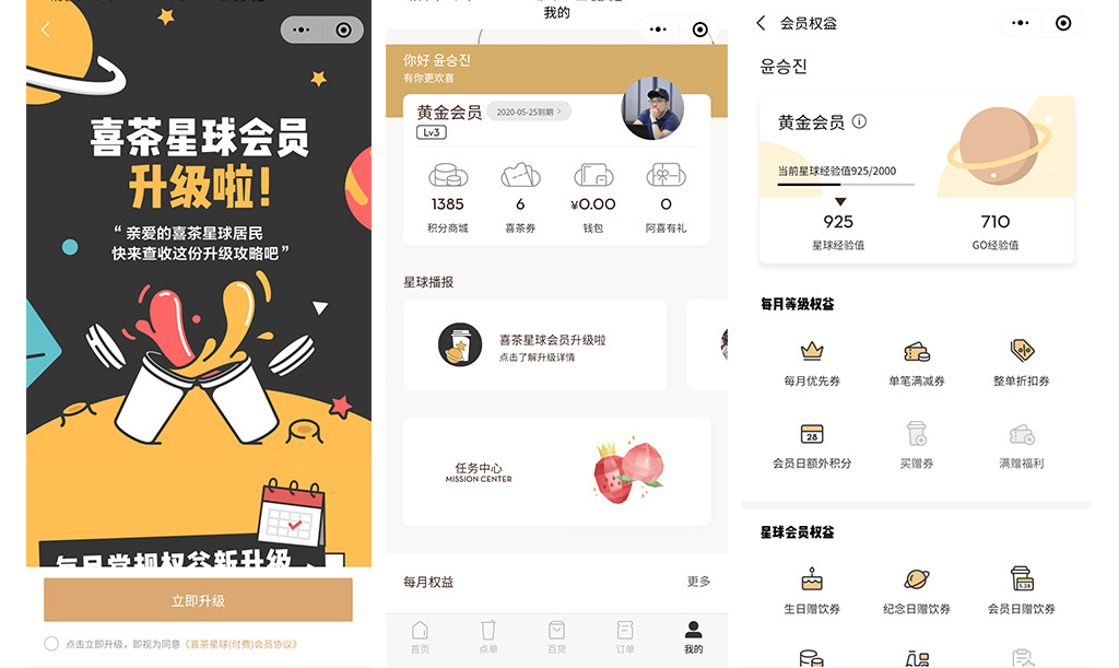 디지털 전환 선도한 중국의 차茶 브랜드, HEYTEA