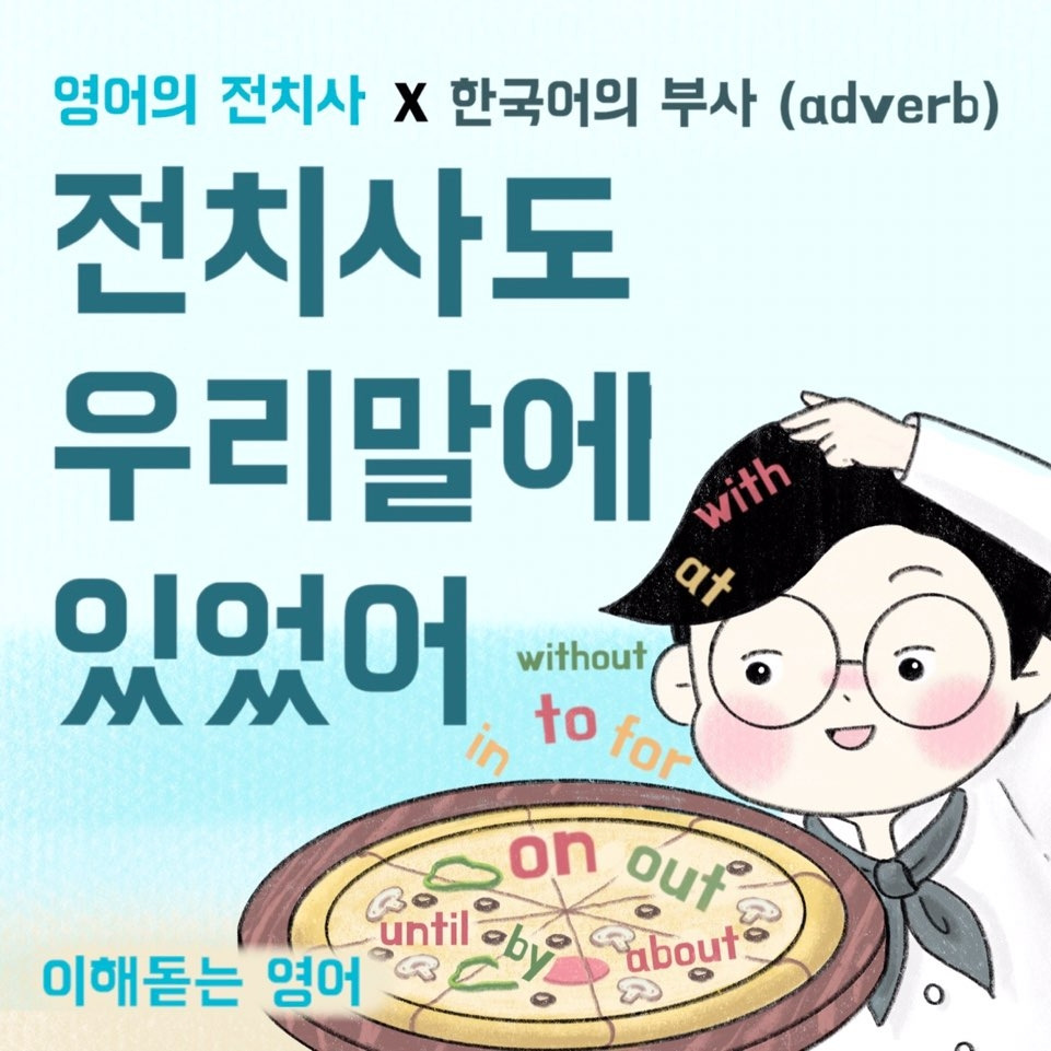 #1-4 adverb, 부사 (5/5)
