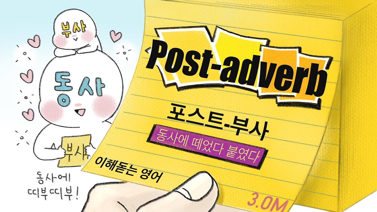 #1-4 adverb, 부사 (1/5)