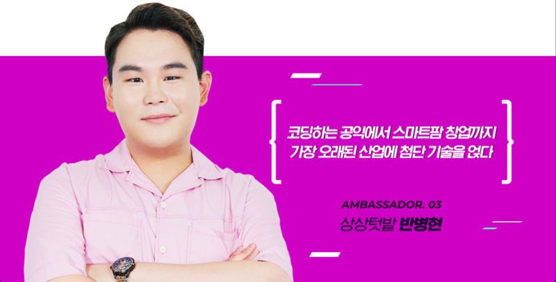 가장 오래된 산업에 첨단 기술을 얹다