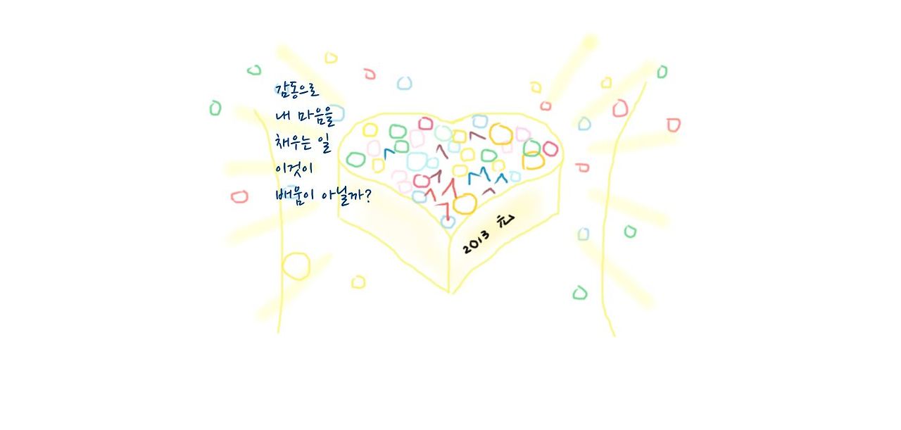 02화 마음 채우기