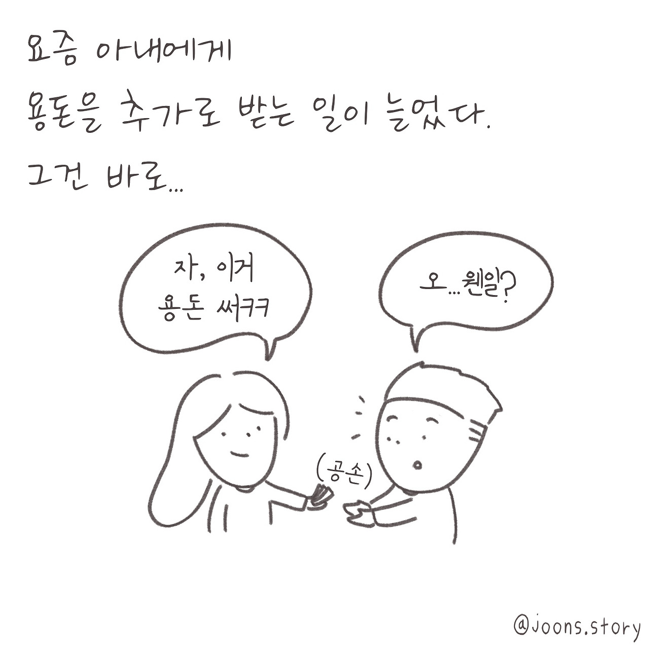 요즘 한국 남편들 용돈이 늘어나고 있는 이유