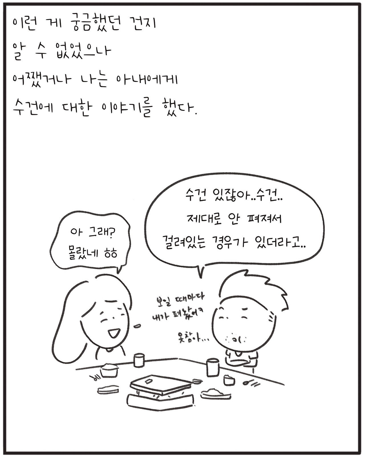 사소한 생활습관까지 다 잘 맞을 수 없는 이유