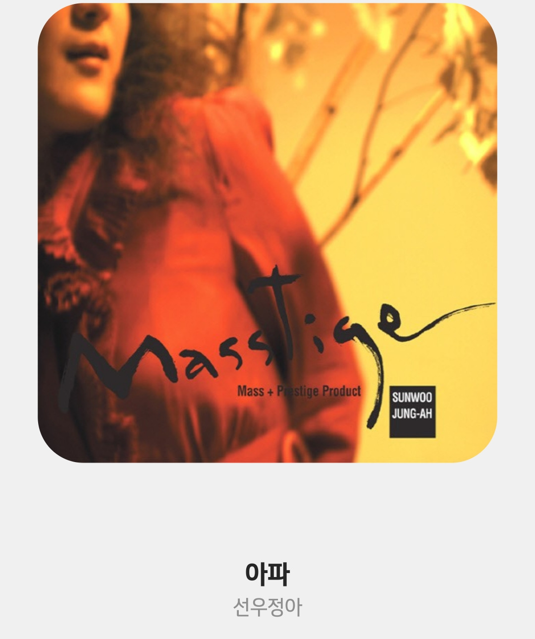 두서없는 음악 이야기