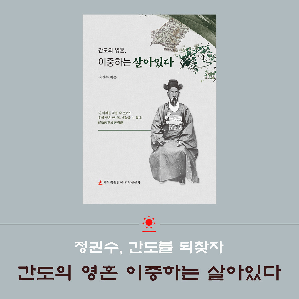 대한민국 영토 간도와 그 역사를 이어가는 간도신문
