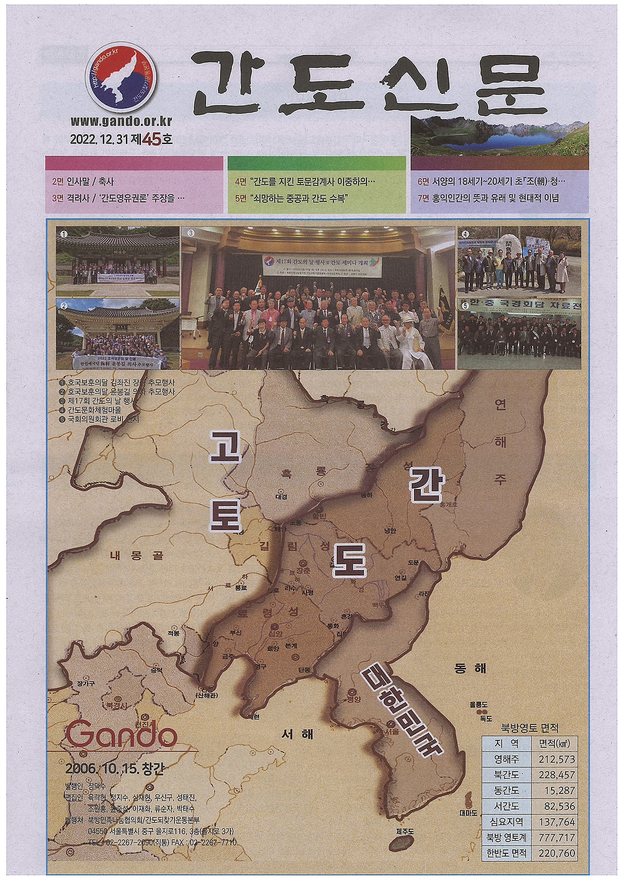 대한민국 영토 간도와 그 역사를 이어가는 간도신문