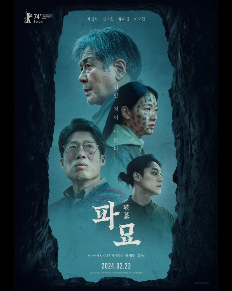 15화 영화 '파묘'에 관한 글을 적기 전에 쓰는 잡설