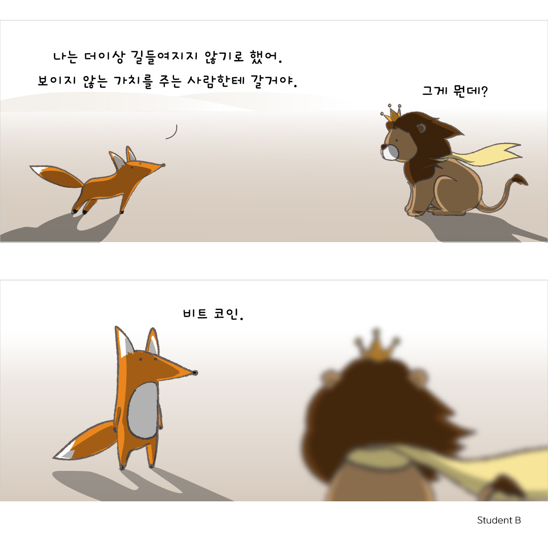 05화 왕자와 여우3