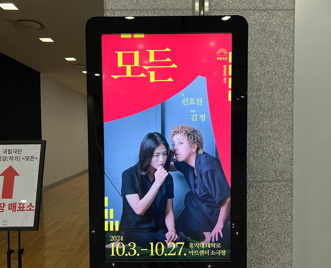 두 번 본 연극 ’모든‘의 두 번째 리뷰