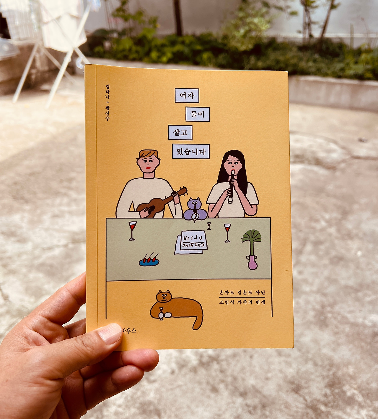 두 사람이 쓴 한 권의 책