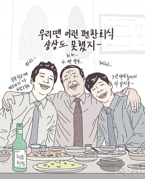 10화 꼰대는 언제 되나요? 저도 이제 꼰대인가요?