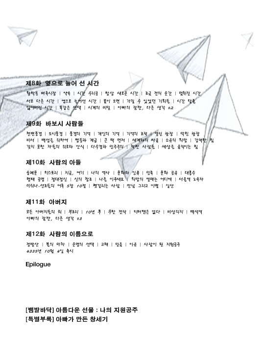 01화 Prologue: 사람이 갈 수 없는 나라
