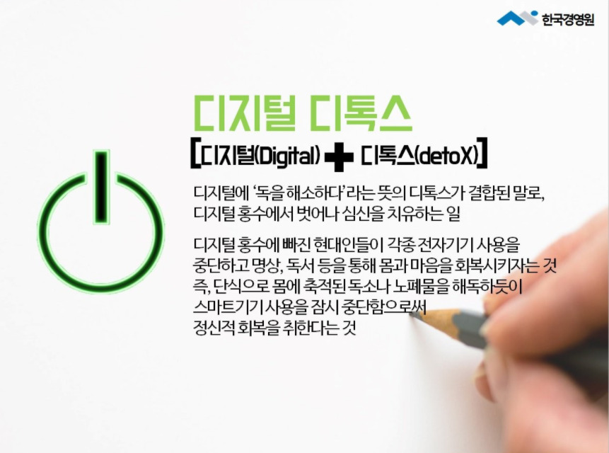 [생활 정보 듬뿍] 우리에게 필요한 디지털 디톡스