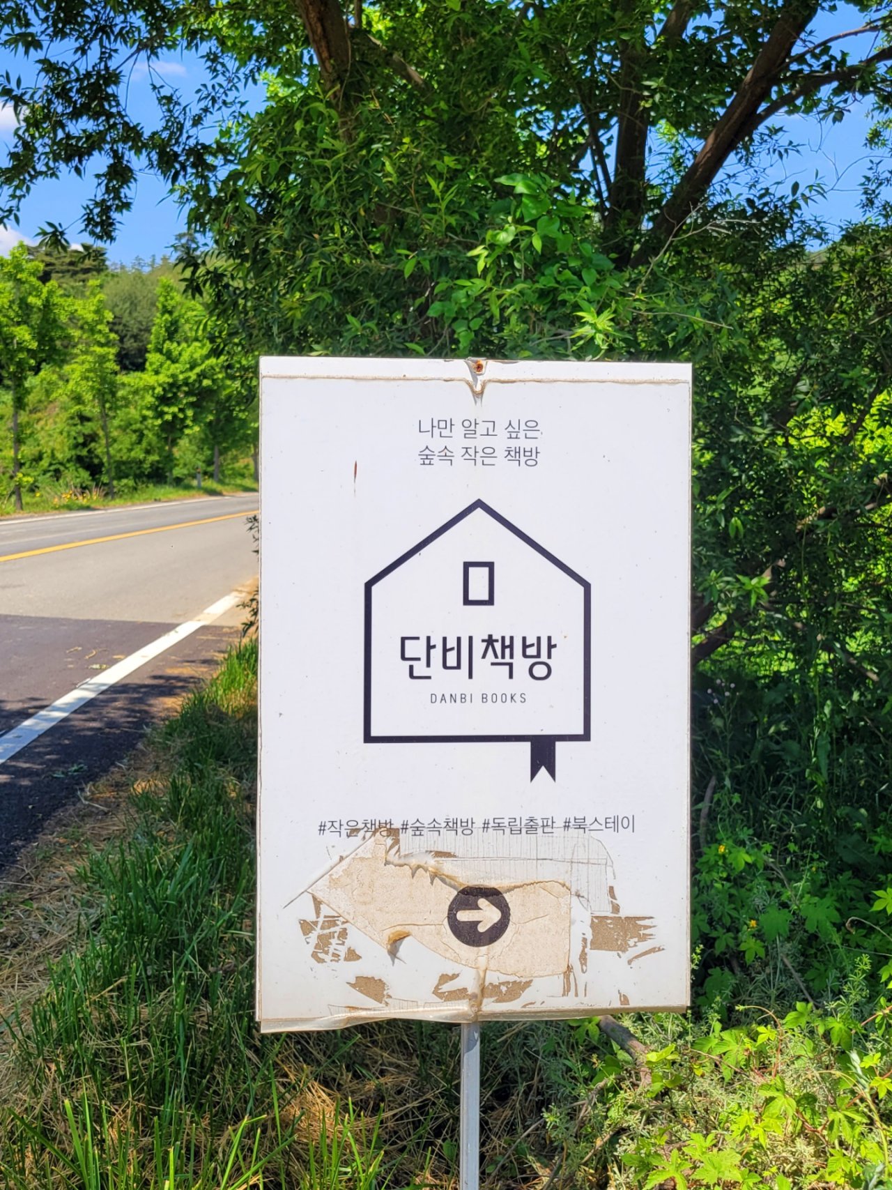우연한 만남.. 단비책방 우연한 만남..  단비책방