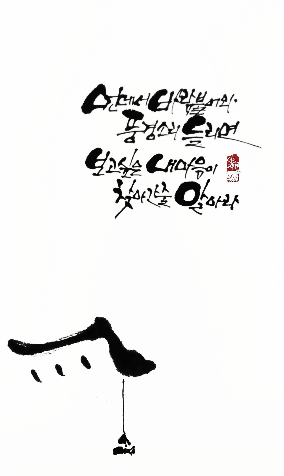 21화 풍경달다 -정호승