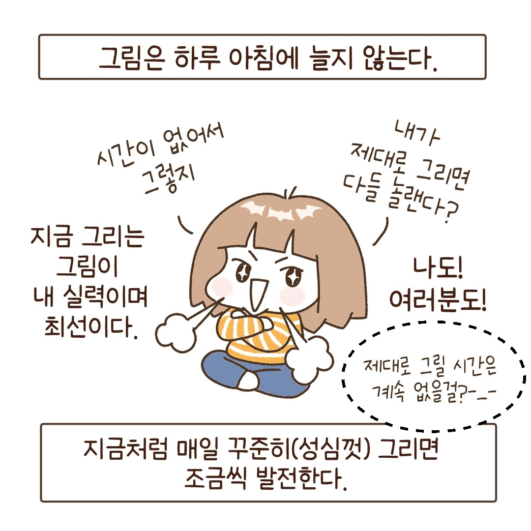 일상툰 스토리텔링 잘 하고 싶다면 이것만 기억하자