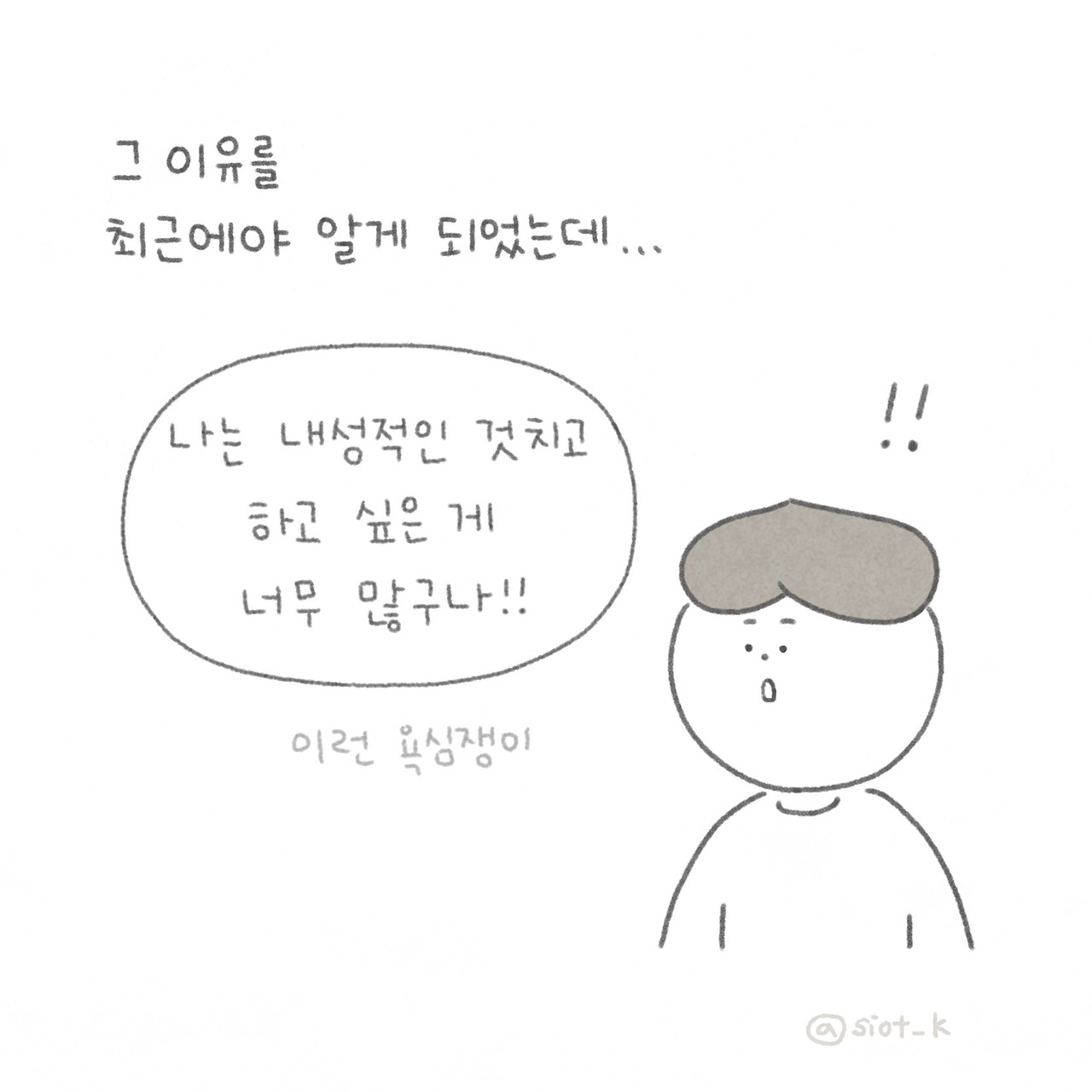 내성적인 성격 싫은데요, 좋습니다