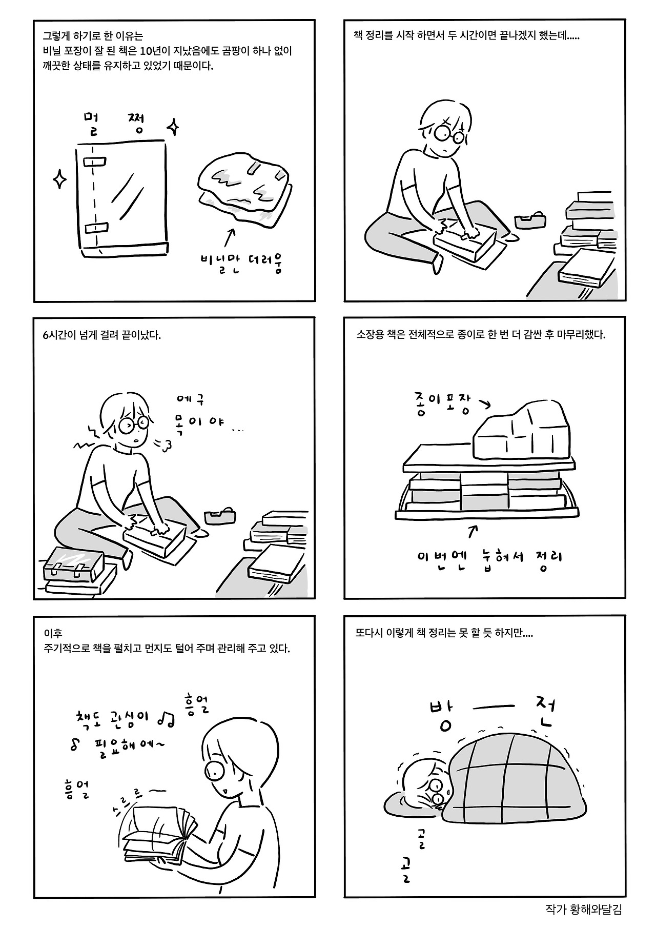 13화 먼지를 털다