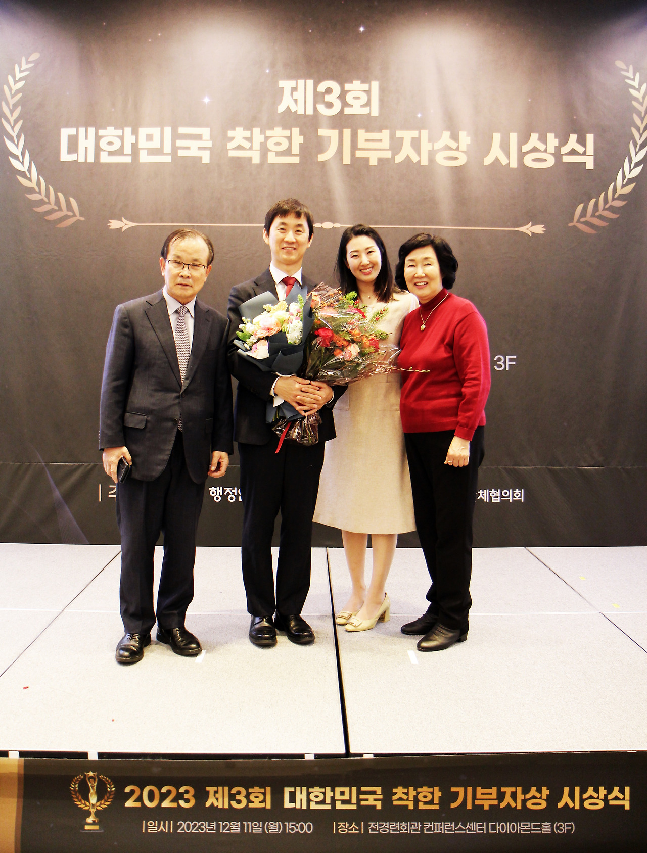 대한민국 착한 기부자상 수상