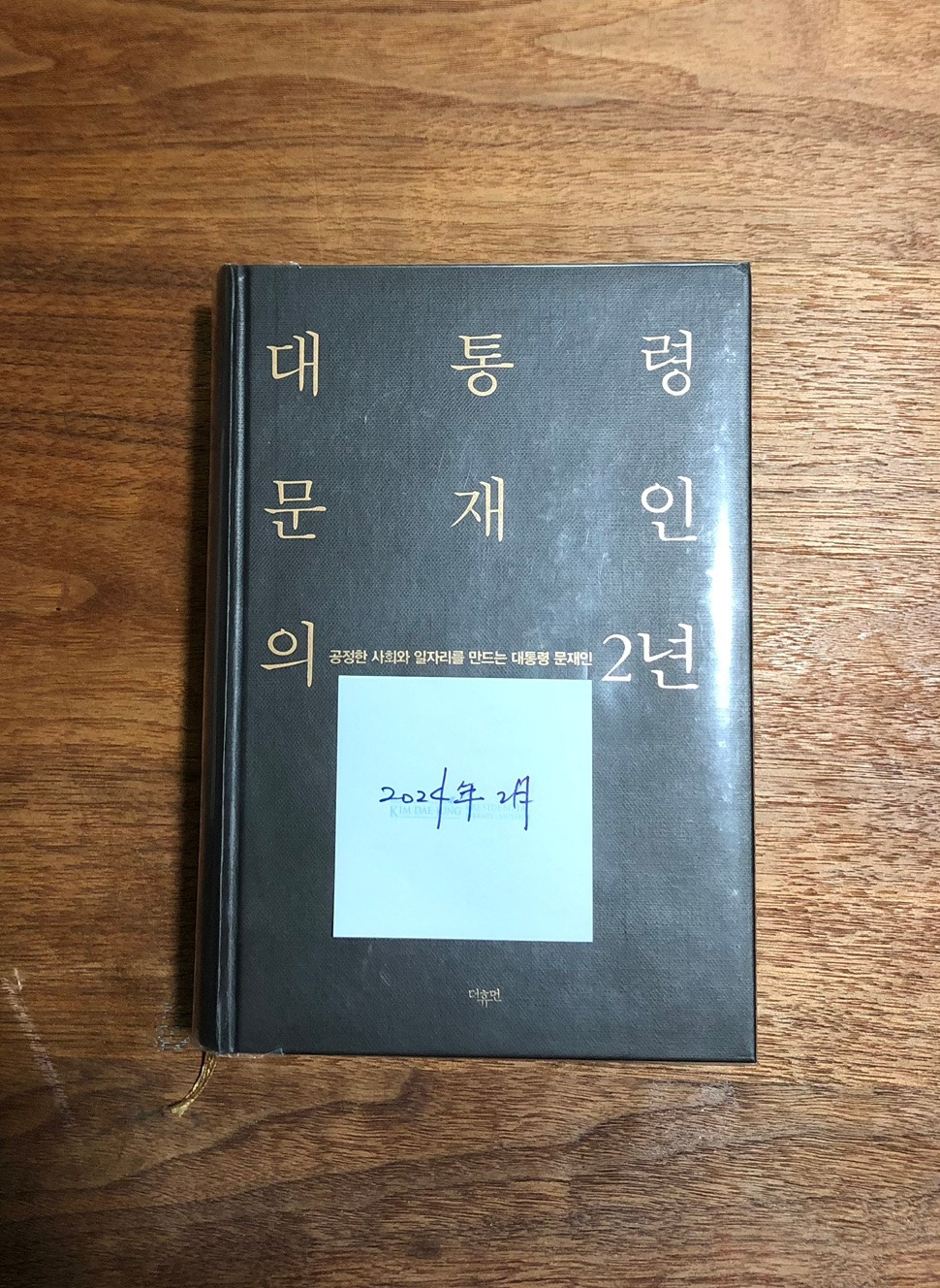 2024년 02월에 읽은 대통령 연설문.