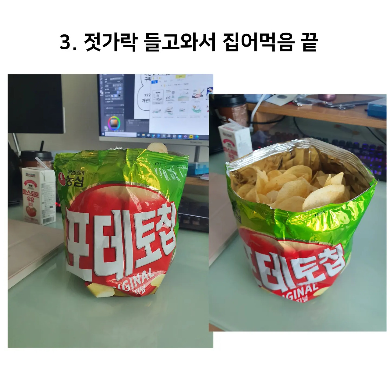 봉지과자 깔끔하게 먹는 법