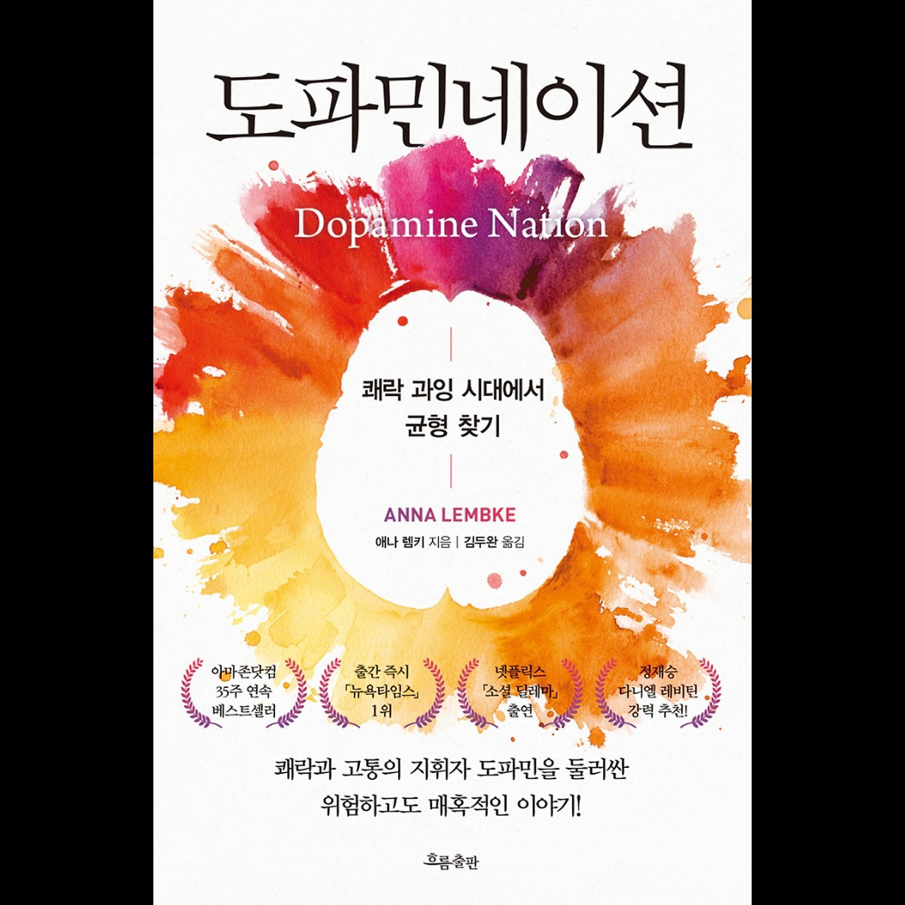 도파민네이션