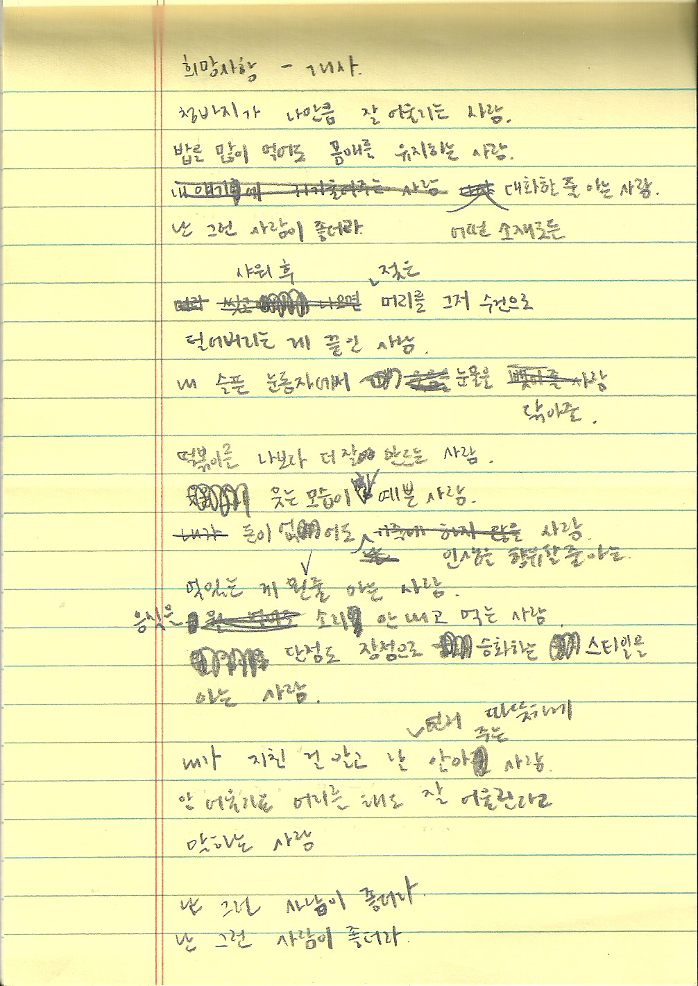 희망사항이 좀 있는 그대에게